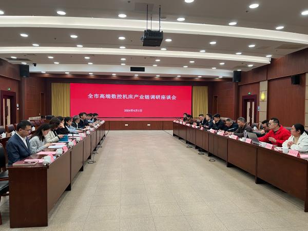 全市高档数控机床先进制造产业链“链长”工作组启动(图1)