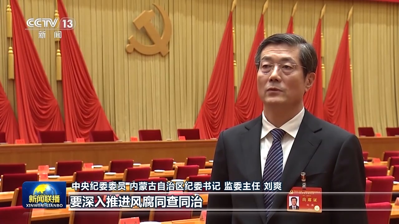 反腐败永远在路上！总书记重要讲话引发热烈反响(图6)