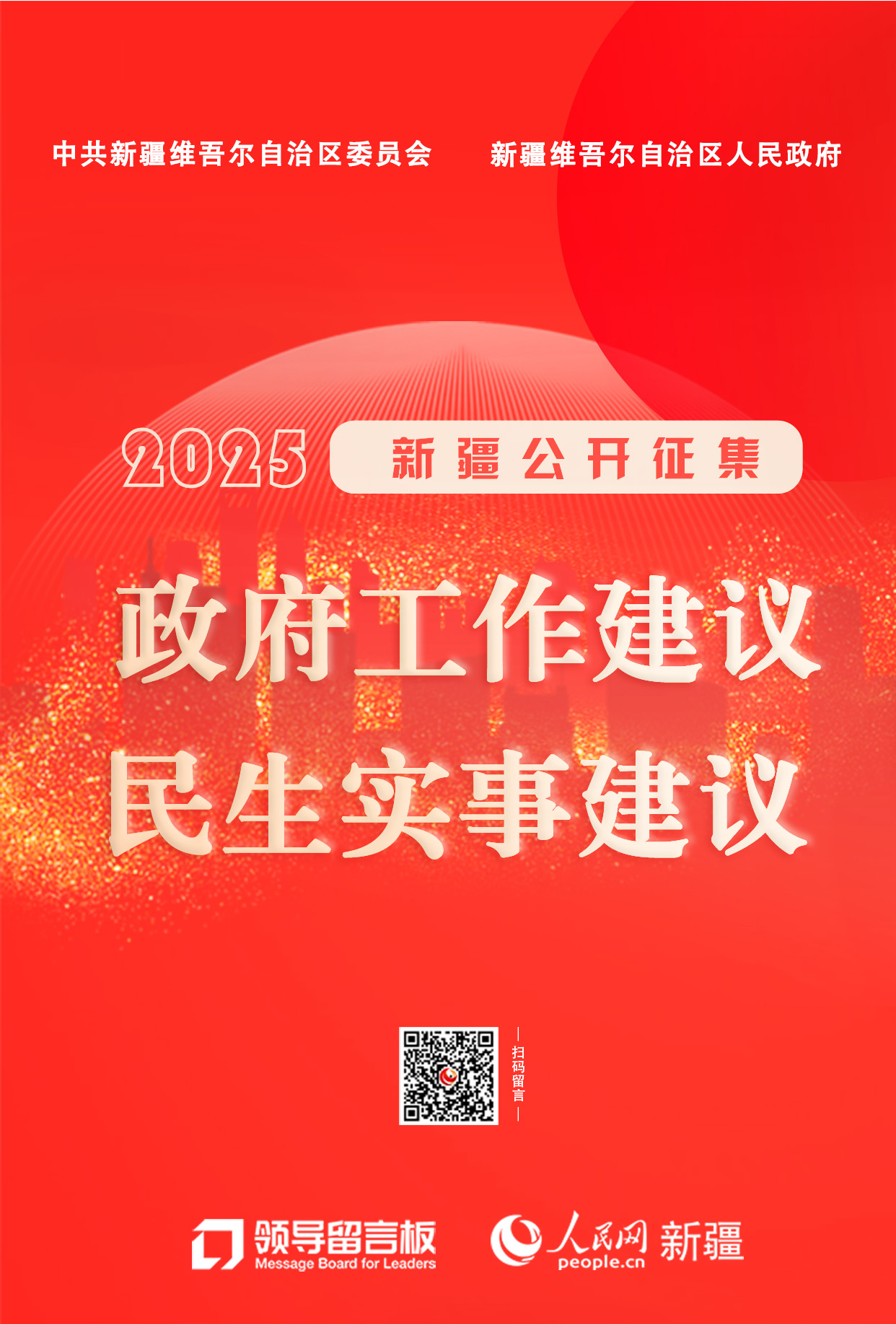 人民建议关于旅游兴疆新疆网友们提出这些建议(图1)