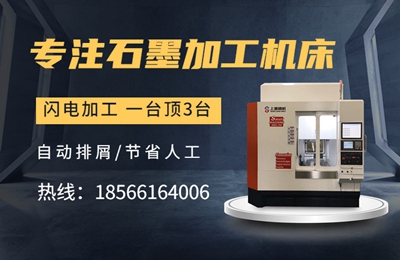 高速石墨精雕机可以切削加工吗？来看看(图1)