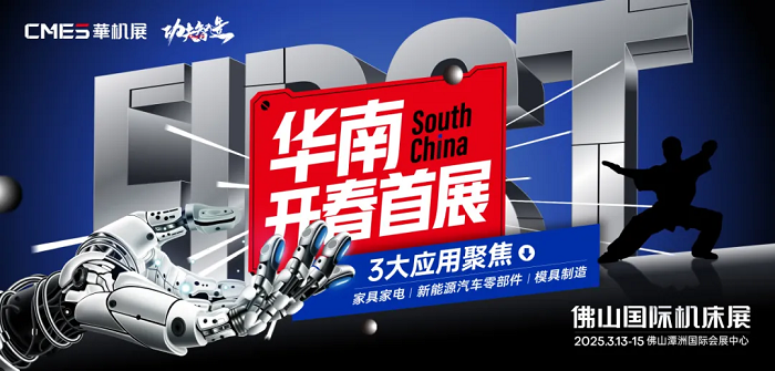 镜面火花机领域的创新力量：上海汉霸将携新品亮相佛山国际机床展(图1)
