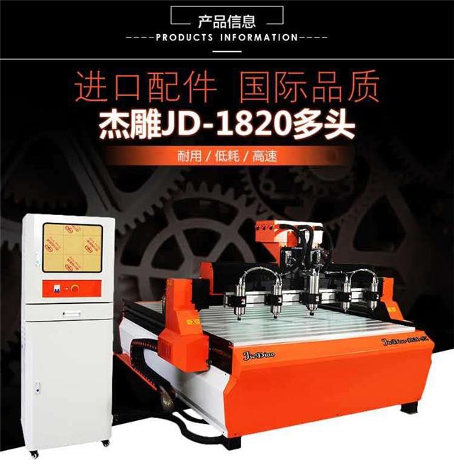 广东JD1820多头木工雕刻机 高速雕花设备机器价格(图1)