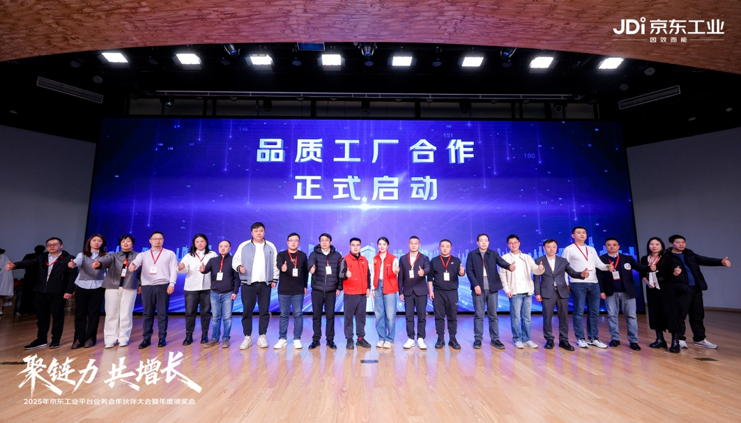 京东工业：携手合作伙伴深耕数智供应链 打造专业可信赖品质服务(图2)