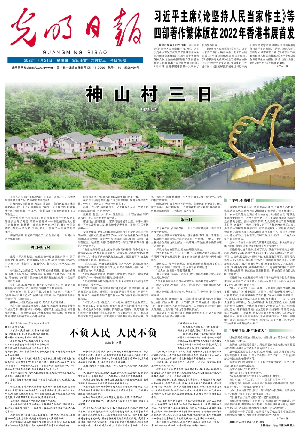 光明日报社社长兼总编辑王慧敏：改进文风是新闻媒体的“常课”(图4)