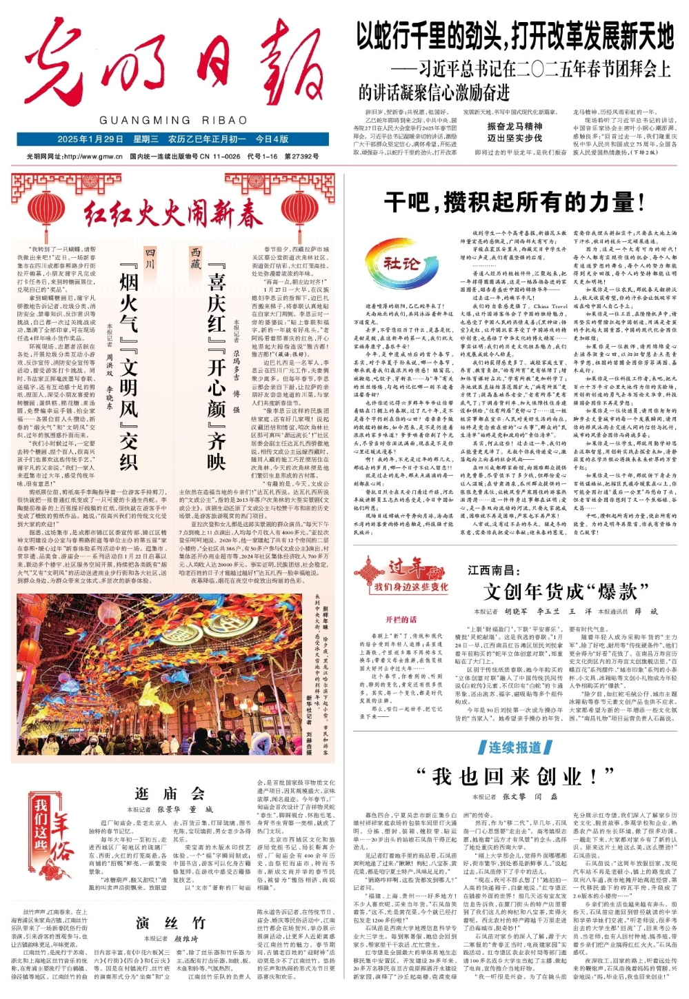 光明日报社社长兼总编辑王慧敏：改进文风是新闻媒体的“常课”(图3)