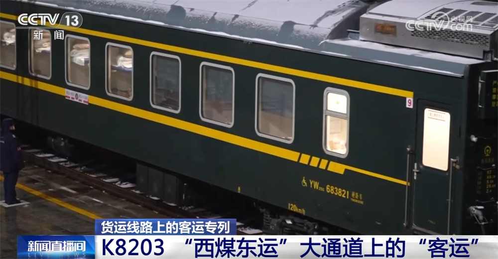 铁路系统深挖运力 “西煤东运”大通道上“客运”专线惠民生(图2)