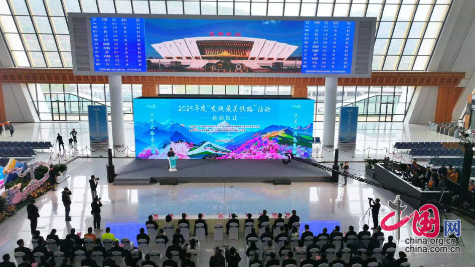 2025年度“发现最美铁路”网络主题宣传及首场体验采访活动在云南昆明启动(图1)