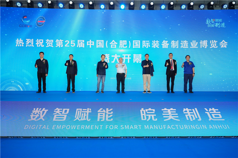 第25届中国（合肥）国际装备制造业博览会开幕(图2)