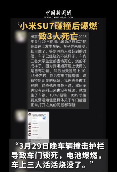 五问小米SU7“爆燃事故”(图3)