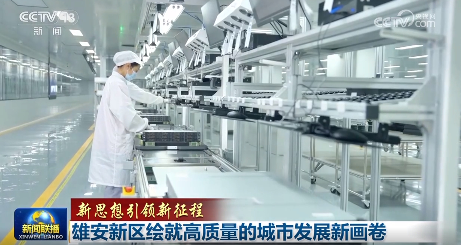 【新思想引领新征程】雄安新区绘就高质量的城市发展新画卷(图3)