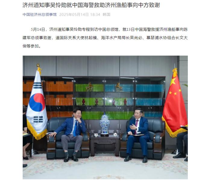 中国海警救助韩国济州渔船 济州道知事向中方致谢(图1)