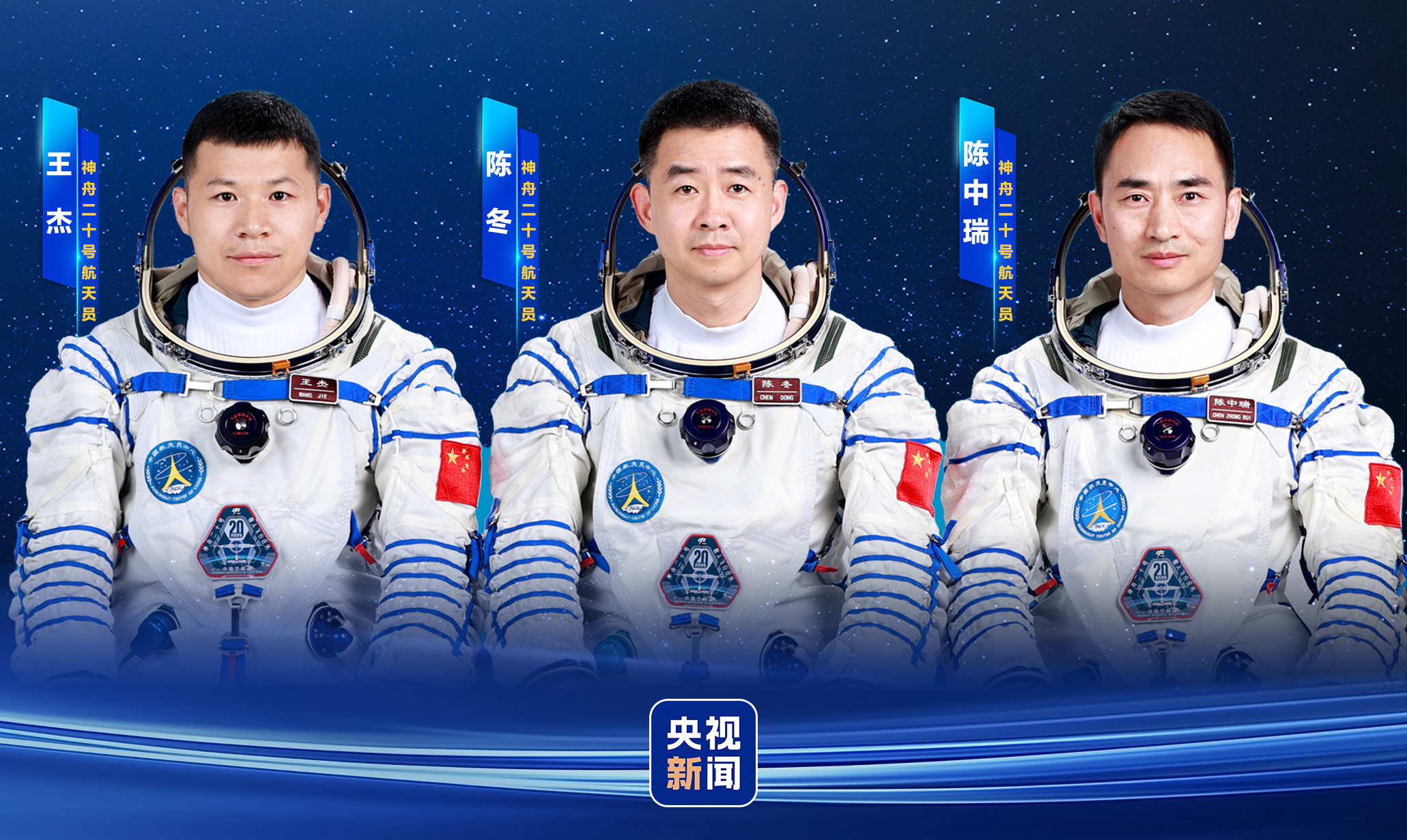 神二十任务重磅官宣！看点速览→(图1)