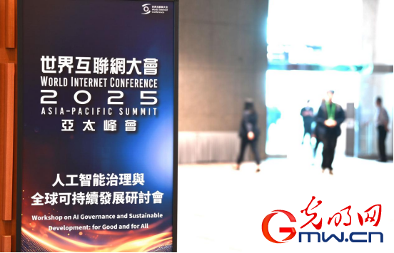 香江潮涌 智启新篇——来自2025年世界互联网大会亚太峰会的观察(图4)