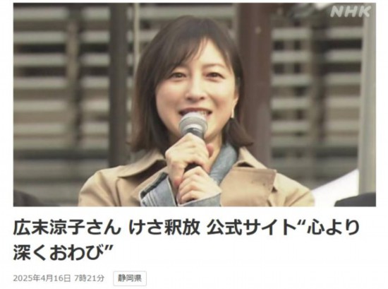 日本女星广末凉子获释 此前已被拘留多日(图1)