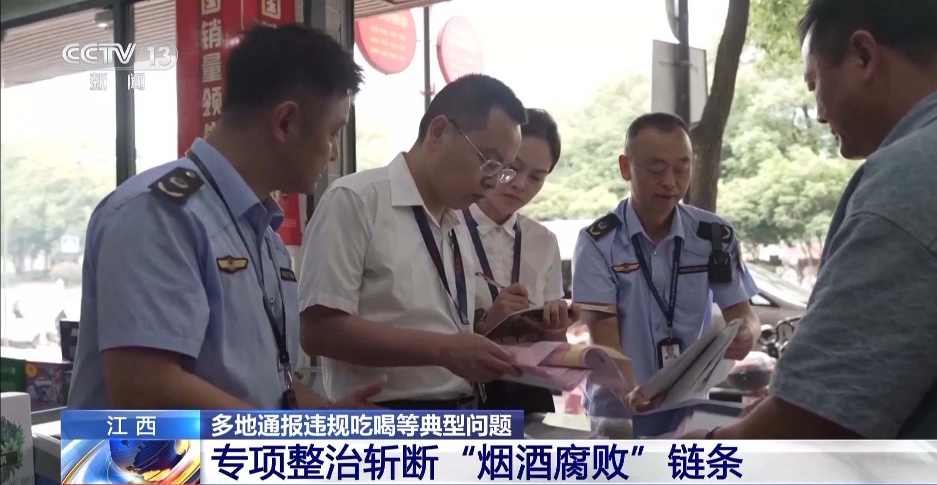 多地通报违规吃喝等典型问题 拒绝高档烟酒类“人情往来”(图7)