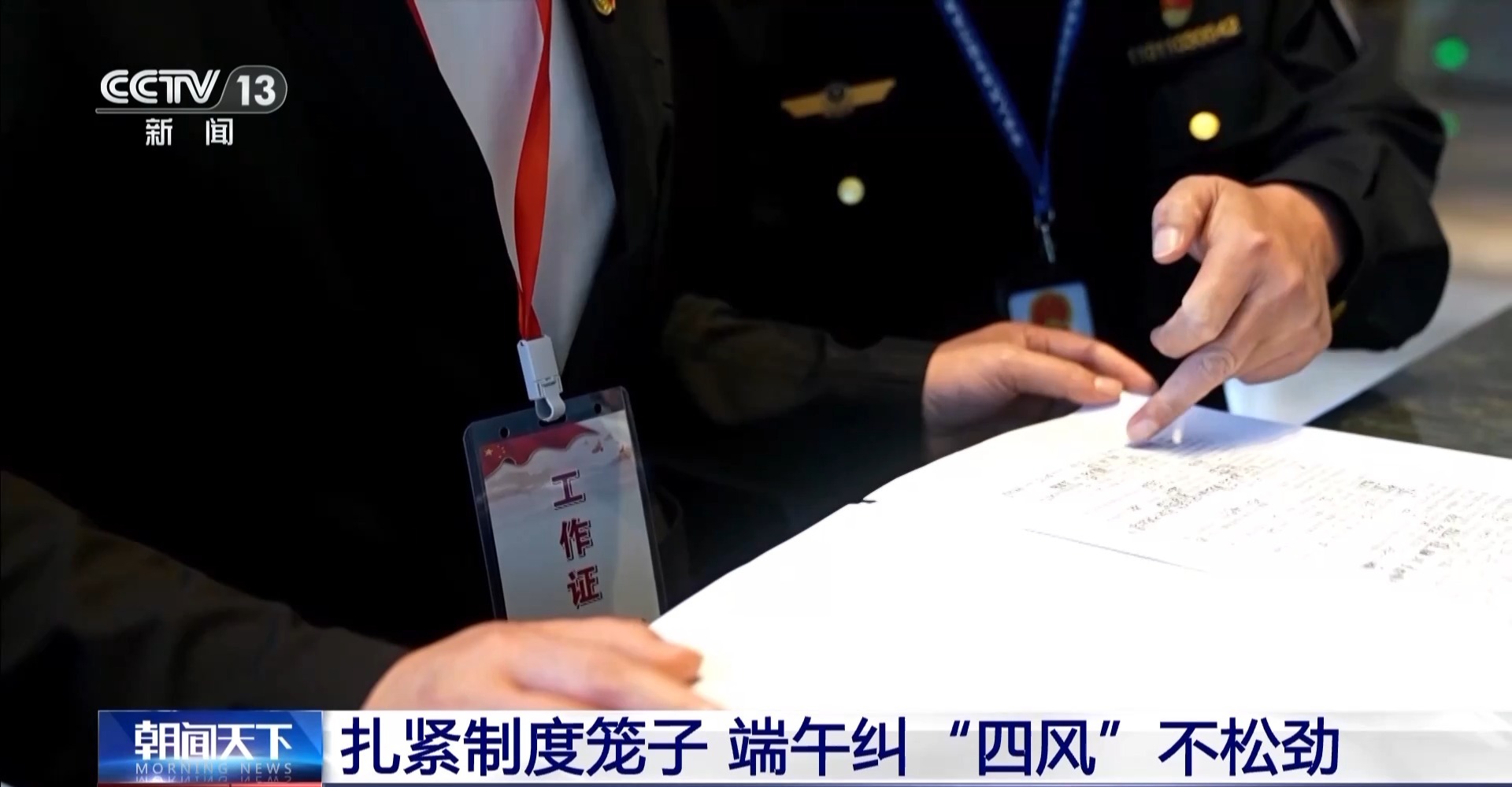 多地通报违规吃喝等典型问题 拒绝高档烟酒类“人情往来”(图11)