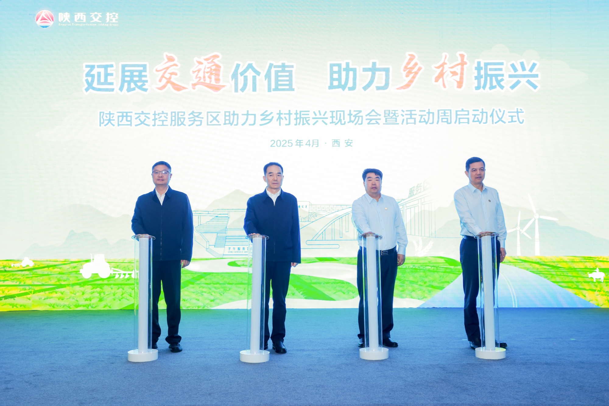 陕西交控集团召开服务区助力乡村振兴现场会暨活动周启动仪式(图1)