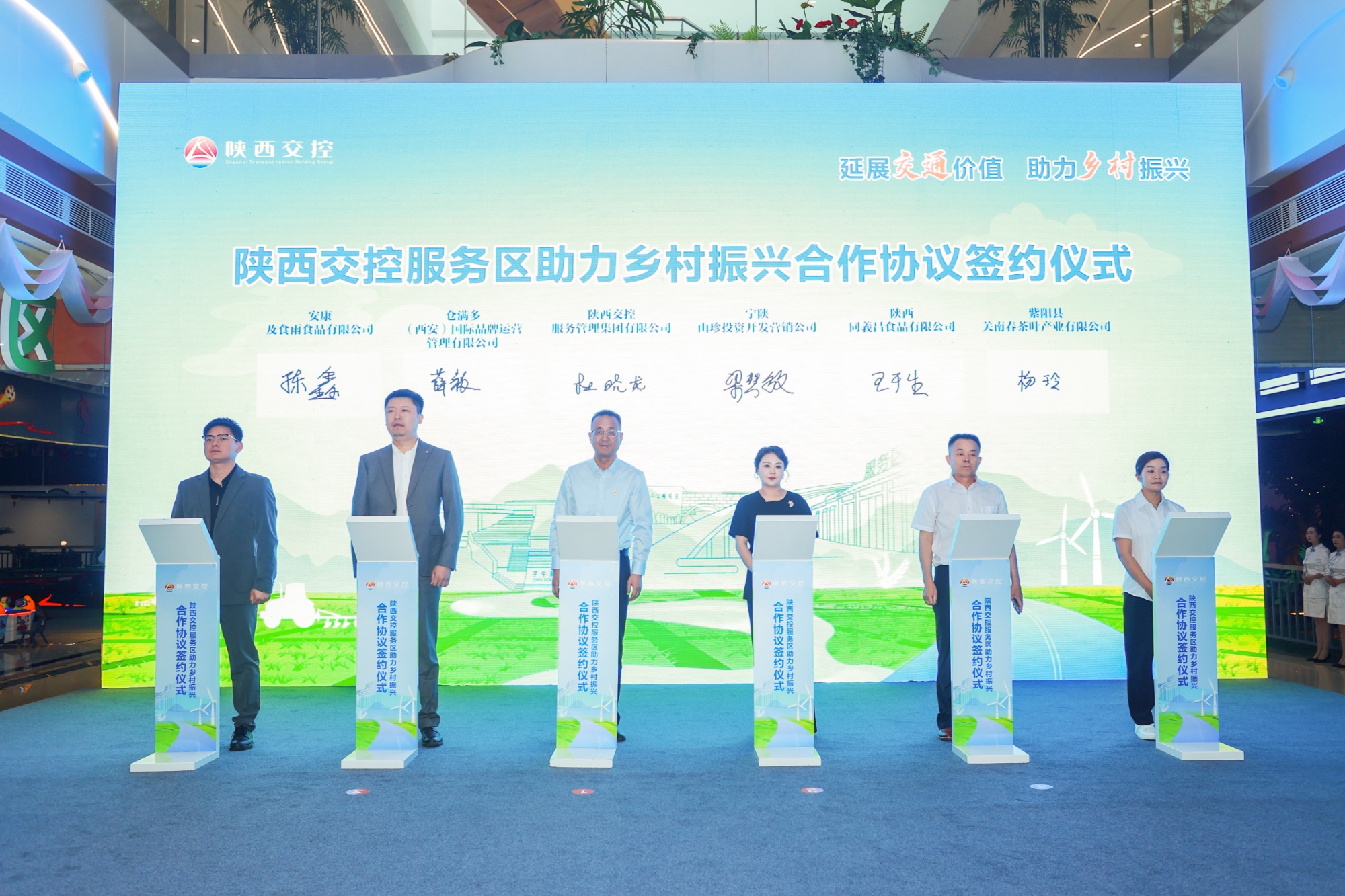 陕西交控集团召开服务区助力乡村振兴现场会暨活动周启动仪式(图2)
