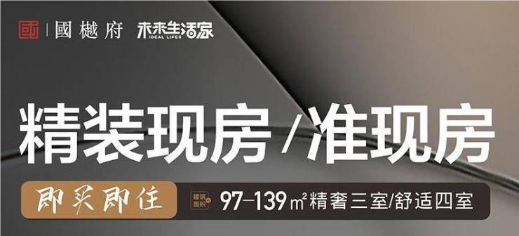 售楼中心]国樾府▁位置、小区配套▁楼盘地址▁内部优惠▁效果图(图1)