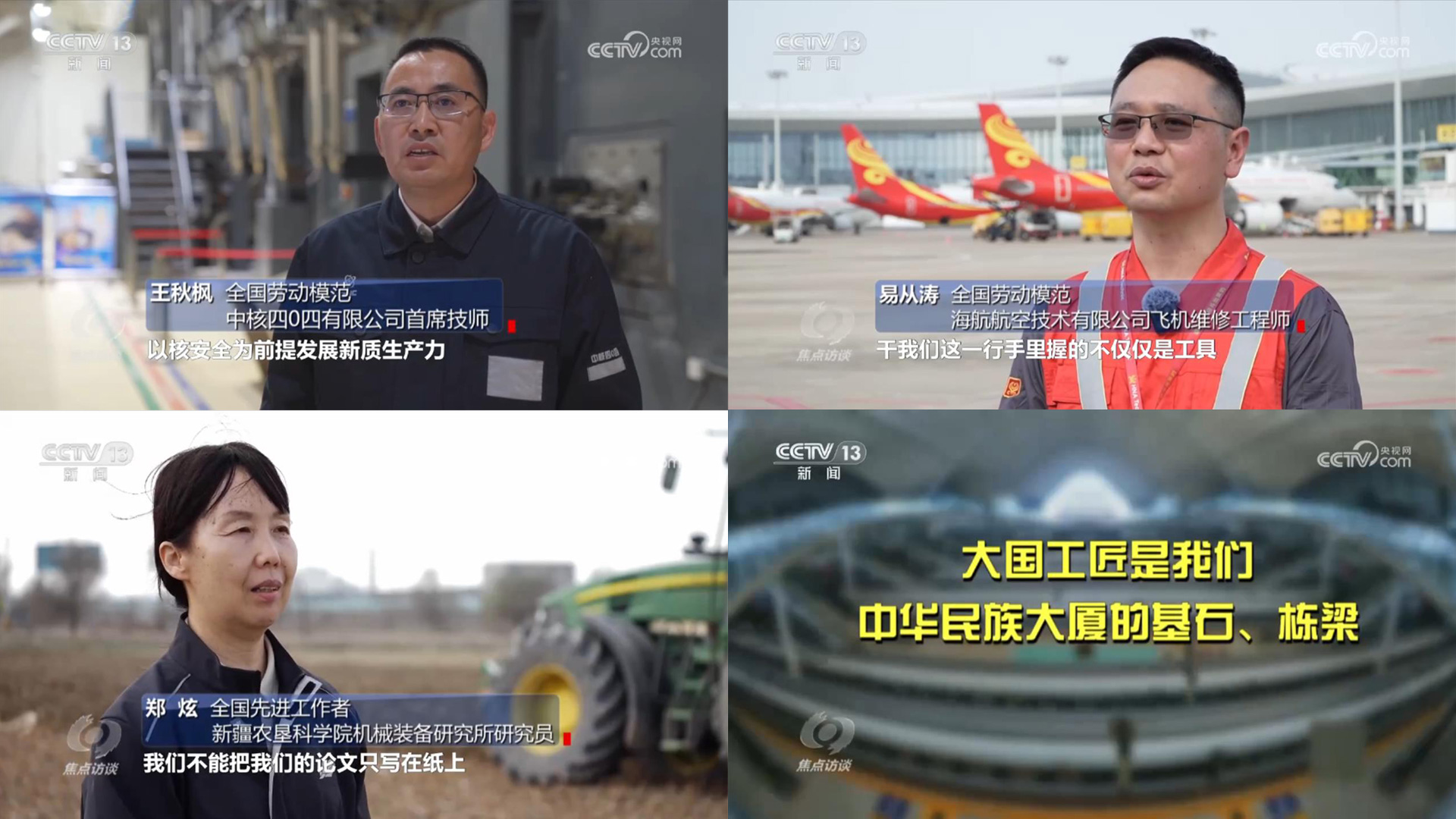 致敬奋斗者｜不为繁华易匠心他们用责任和敬业书写工匠答卷(图8)