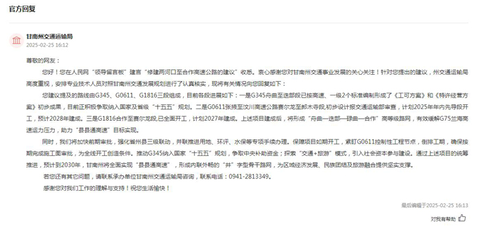 有回音网友建议修建两河口至合作高速公路 甘肃甘南：合赛段已全面开工(图1)