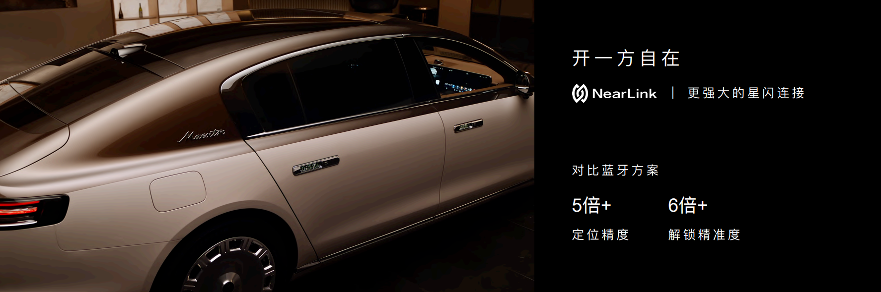 尊界S800×星闪车钥匙：一场重新定义人车交互的科技革命(图1)