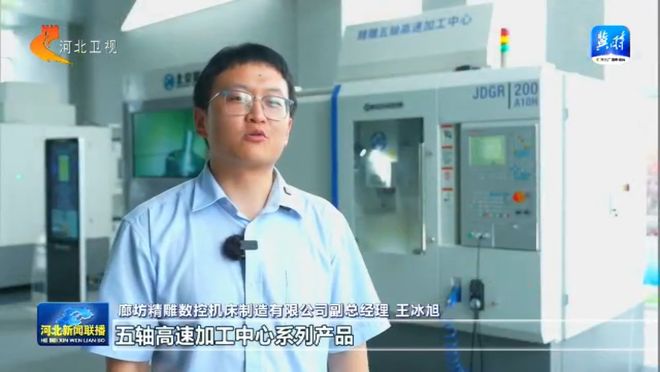 链上京津冀丨⑤高端仪器设备和工业母机产业链：智造脊梁 布局一体化(图2)