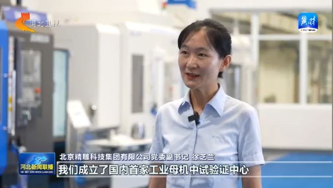 链上京津冀丨⑤高端仪器设备和工业母机产业链：智造脊梁 布局一体化(图13)