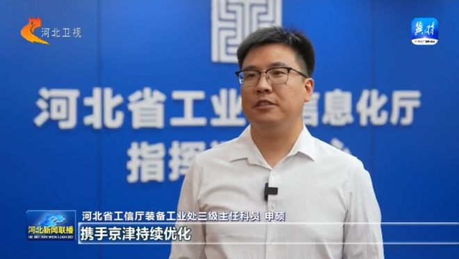 链上京津冀丨⑤高端仪器设备和工业母机产业链：智造脊梁 布局一体化(图14)