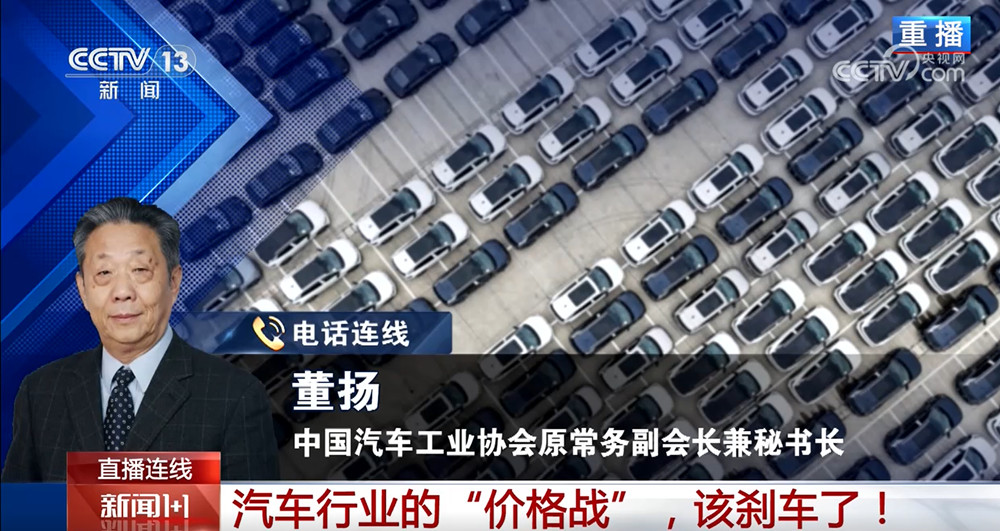 新闻1+1丨汽车行业的“价格战” 该“刹车”了(图2)