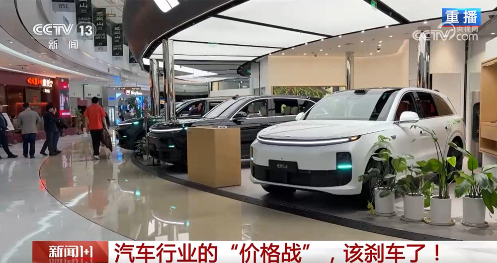 新闻1+1丨汽车行业的“价格战” 该“刹车”了(图1)