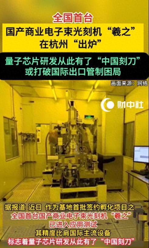荷兰巨头坐不住了！我国“羲之”06纳米精度突破直接超越国际先进水平(图1)