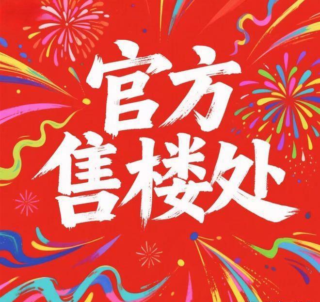 Ai✦热搜｜ SCT湾流官方售楼处发布启幕鼎级尊邸奢境！(图1)