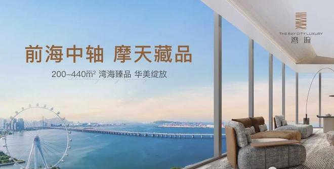 Ai✦热搜｜ SCT湾流官方售楼处发布启幕鼎级尊邸奢境！(图2)