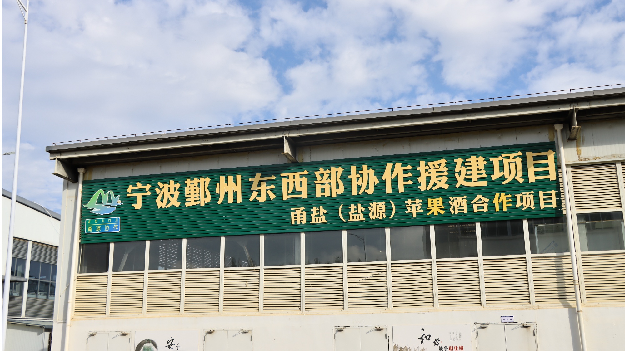 苹果“酿”出醇香酒 盐源苹果产业链再升级(图3)