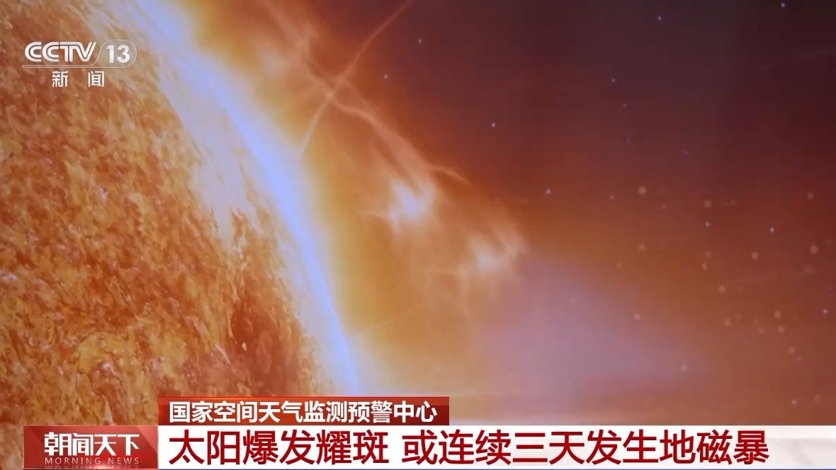 地磁暴带来哪些影响？卫星导航误差可能增大 北部有机会出现极光(图1)