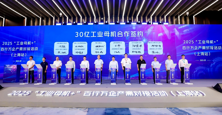 “工业母机+”百行万企产需对接活动在沪举办(图2)
