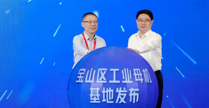 “工业母机+”百行万企产需对接活动在沪举办(图3)