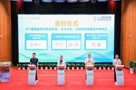 2025新茶饮供应链产销对接会暨投资交流会在广西南宁举办(图3)