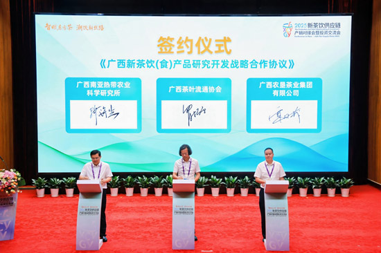 2025新茶饮供应链产销对接会暨投资交流会在广西南宁举办(图2)