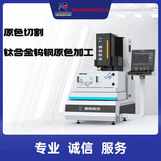 镇江国产中走丝崛起：智凯数控破解精密加工困局(图1)