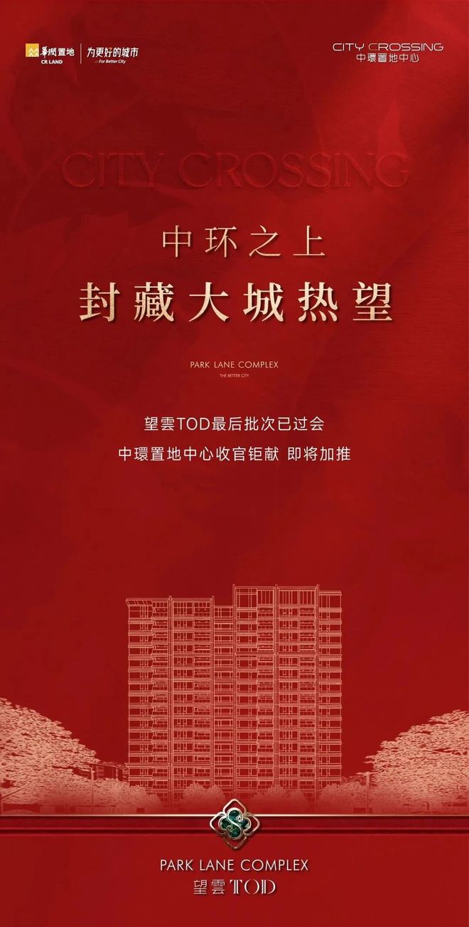 双11豪宅聚焦@中環置地中心望雲TOD官方售楼处发布：引爆购房热潮(图3)