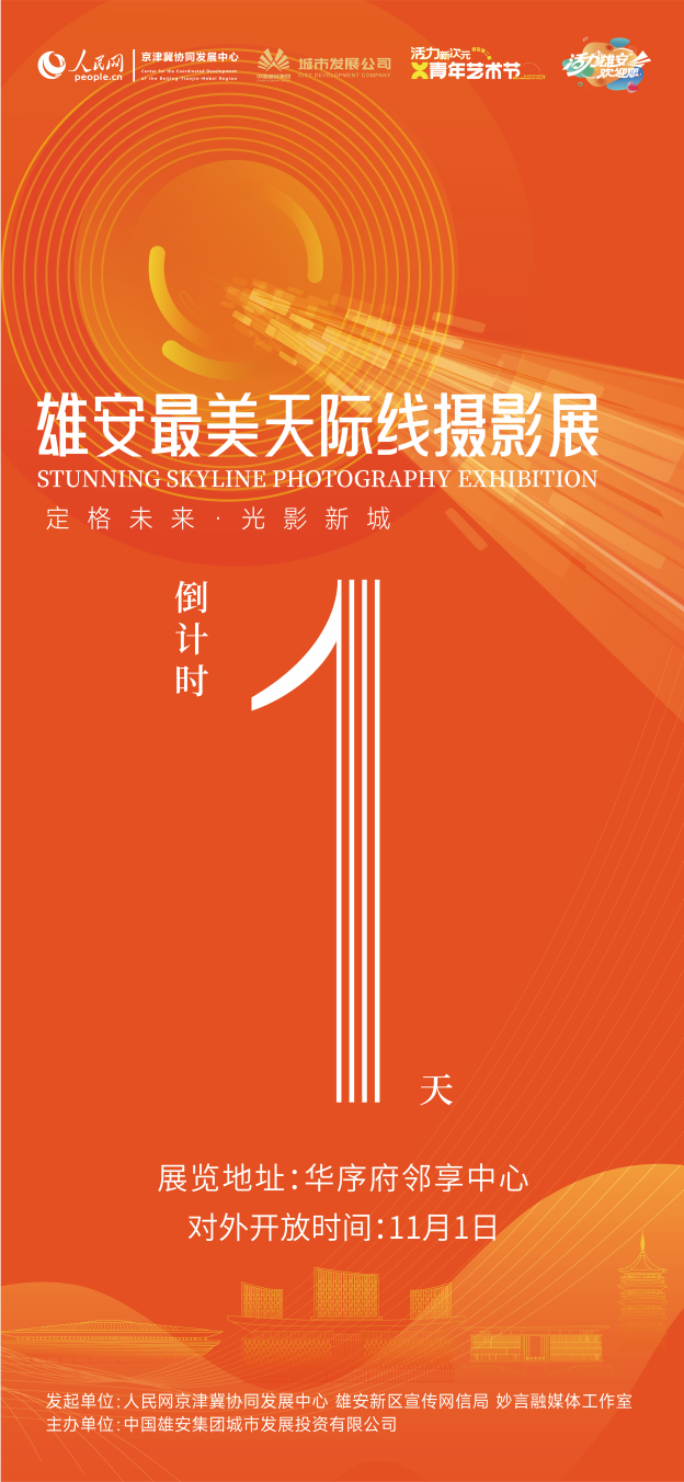 要闻--人民雄安网--人民网_网上的日报(图1)