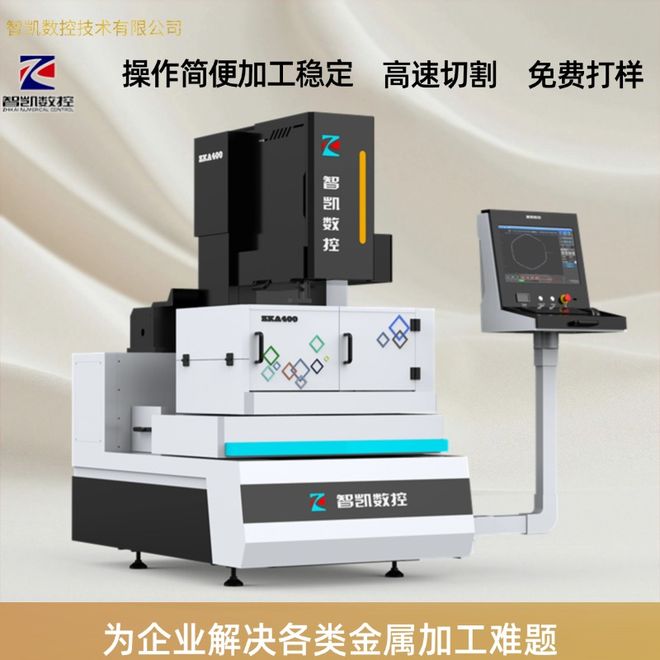 温州伺服中走丝线切割厂家：智凯数控如何破解精密加工困局(图1)