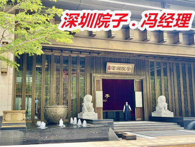 泰禾深圳院子别墅楼盘怎么样开发商是谁交房时间交付标准(图1)