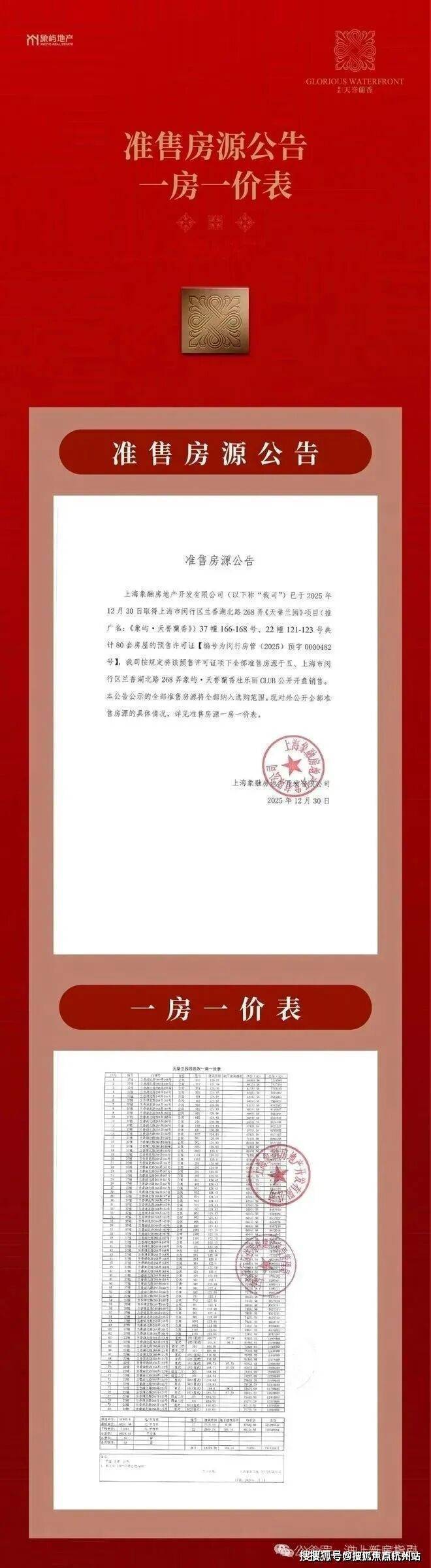 象屿天誉蘭香 (售楼处) 首页 -象屿天誉蘭香销售中心 - 环境 户型价格地址楼盘详情配套电话交房时间配套电话交房时间(图17)