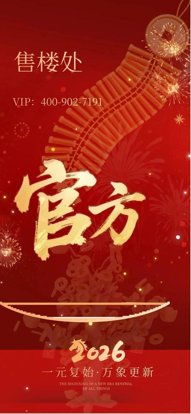 ✍✧官方聚焦 际华园蝴蝶湾官方售楼处发布：敬献时代品质奢邸(图2)