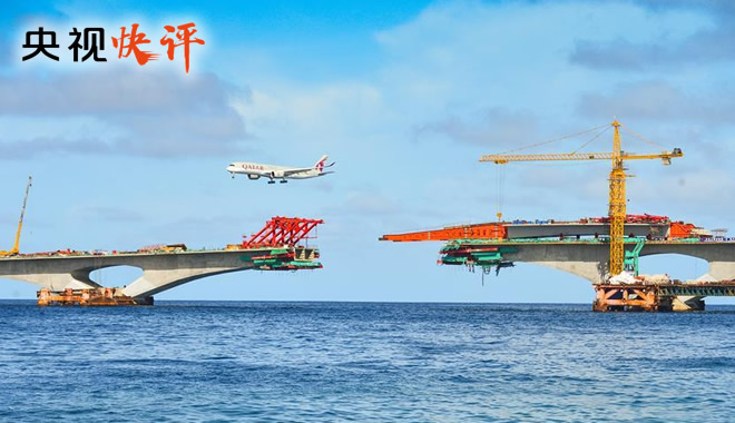 【央视快评】推动共建“一带一路”走深走实造福人民(图2)