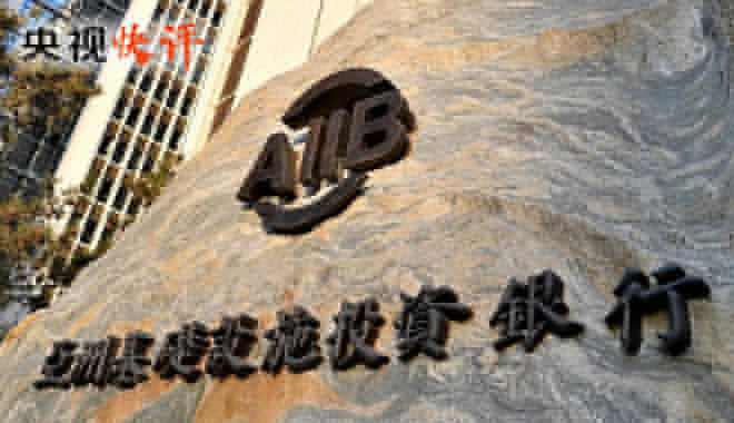 【央视快评】推动共建“一带一路”走深走实造福人民(图3)