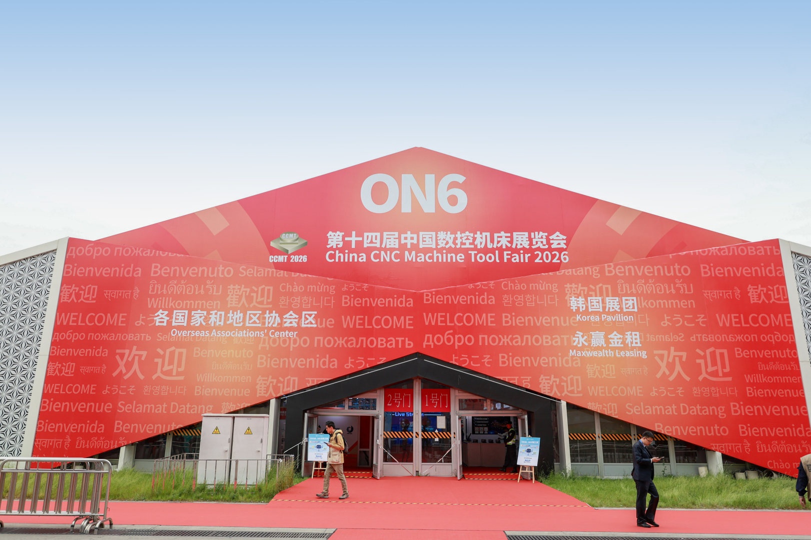 “生态互联·设备无界” “设备之家”亮相中国数控机床展览会(图1)